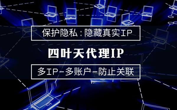 【琼海代理IP】什么是代理ip池？如何提高代理服务器的网速