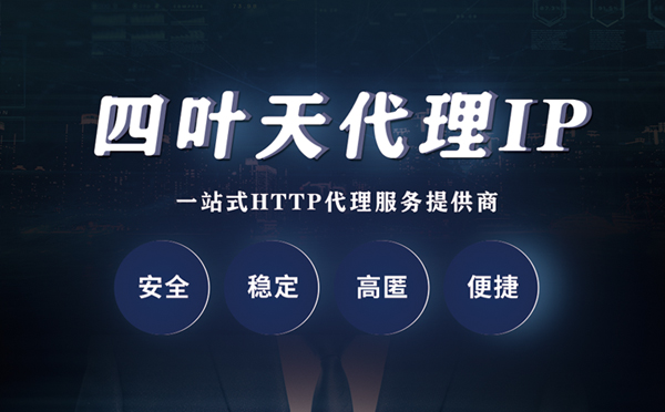 【琼海代理IP】什么是代理服务器？代理服务器是用来干什么的